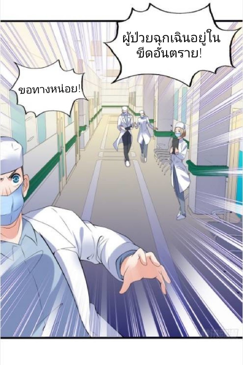 อยู่ดีดีผมก็เป็นลูกเขยราชามังกร ตอนที่ 18 หน้า 12