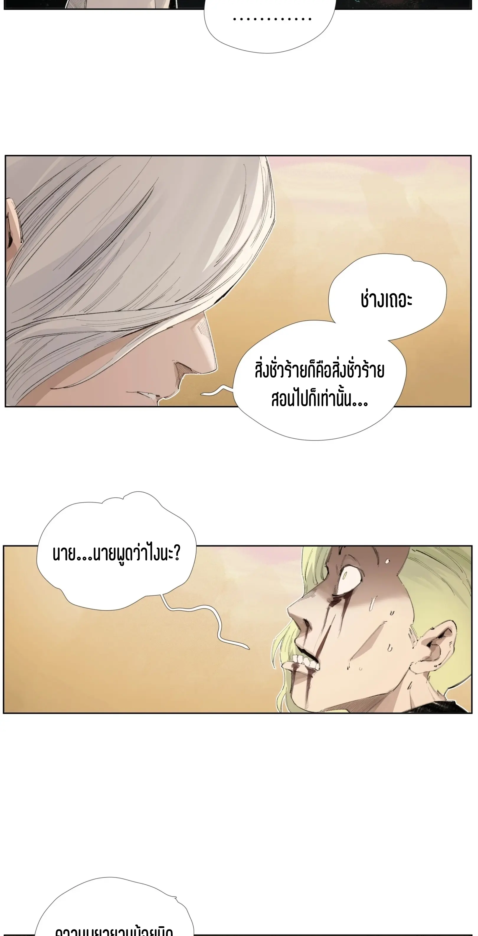 เซียนบุกเบิก ตอนที่ 13 หน้า 28