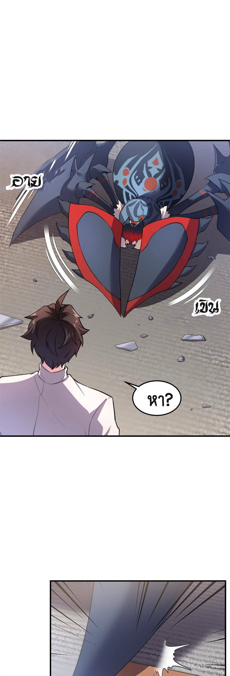 วิวัฒนาการอสูรสัตว์เลี้ยง ตอนที่ 44 หน้า 19