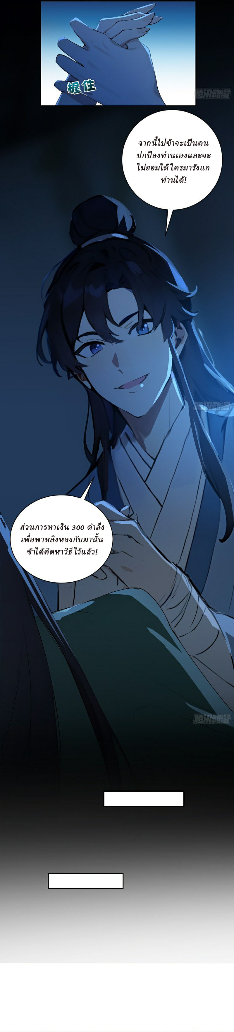 I Really Don’t Want to be a Saint ตอนที่ 2 หน้า 5