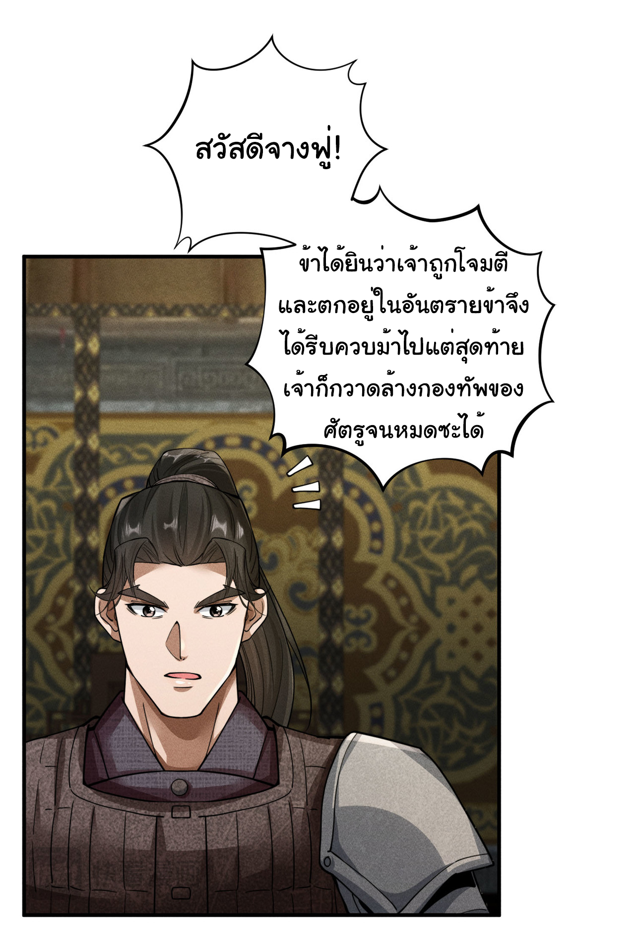 Demon Emperor ตอนที่ 52 หน้า 31