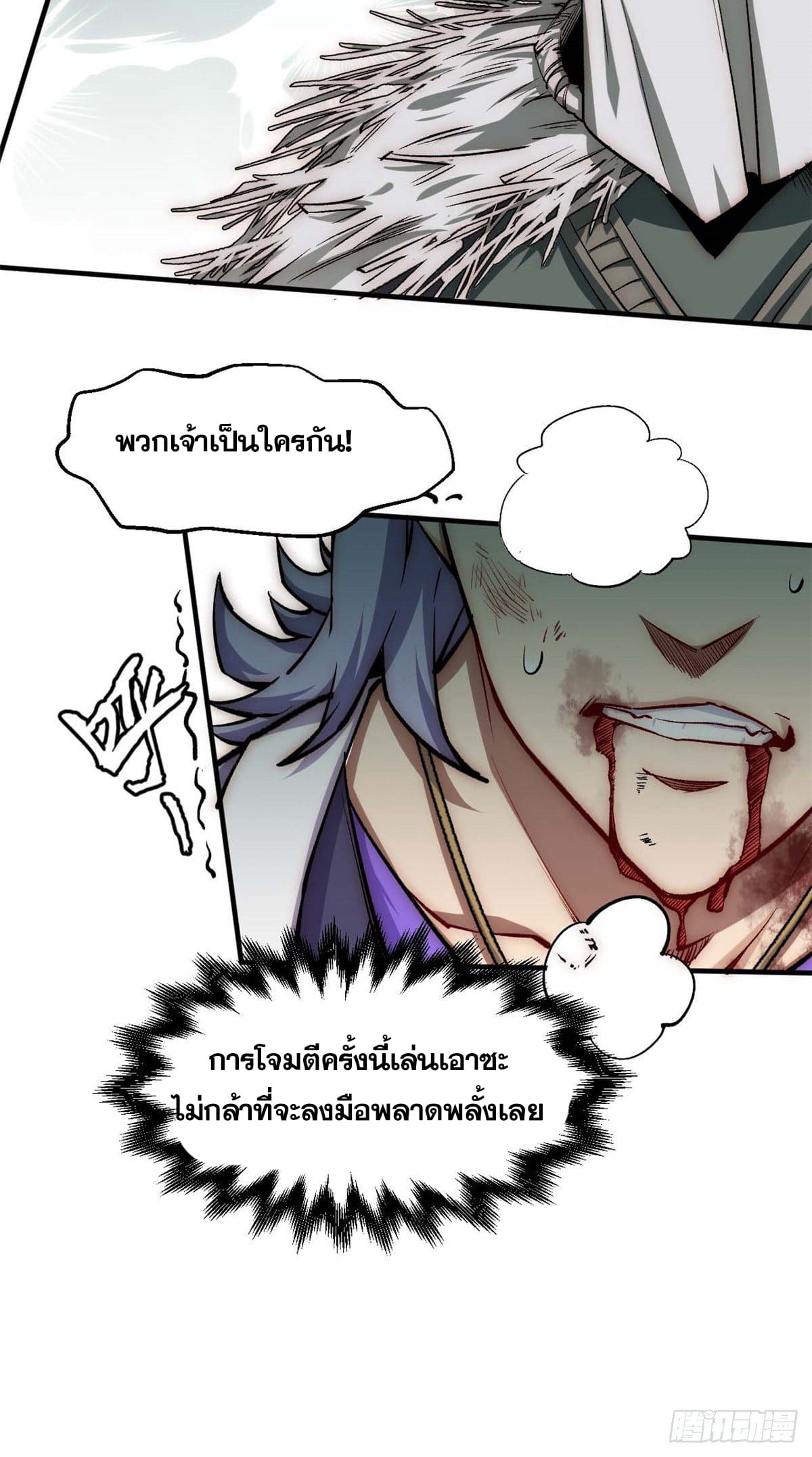 ระบบสุ่มดวงชะตา(ทันจีน) ตอนที่ 38 หน้า 44