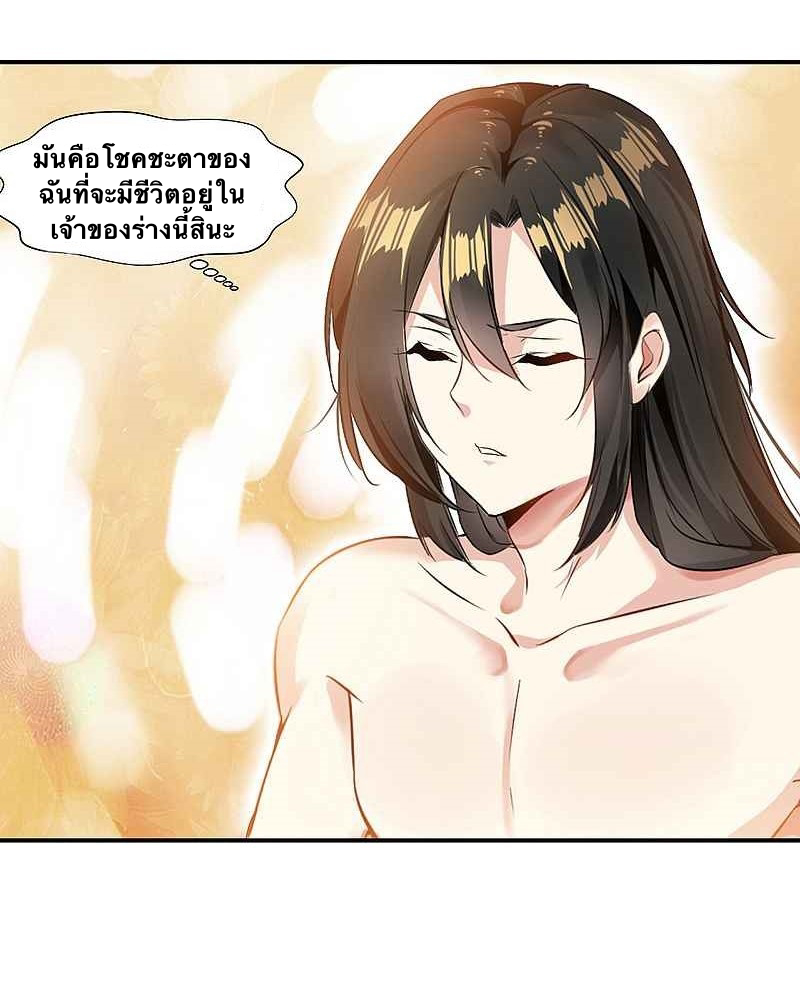 ข้ากลายเป็นผู้เป็นอมตะที่ยิ่งใหญ่ ตอนที่ 3 หน้า 3