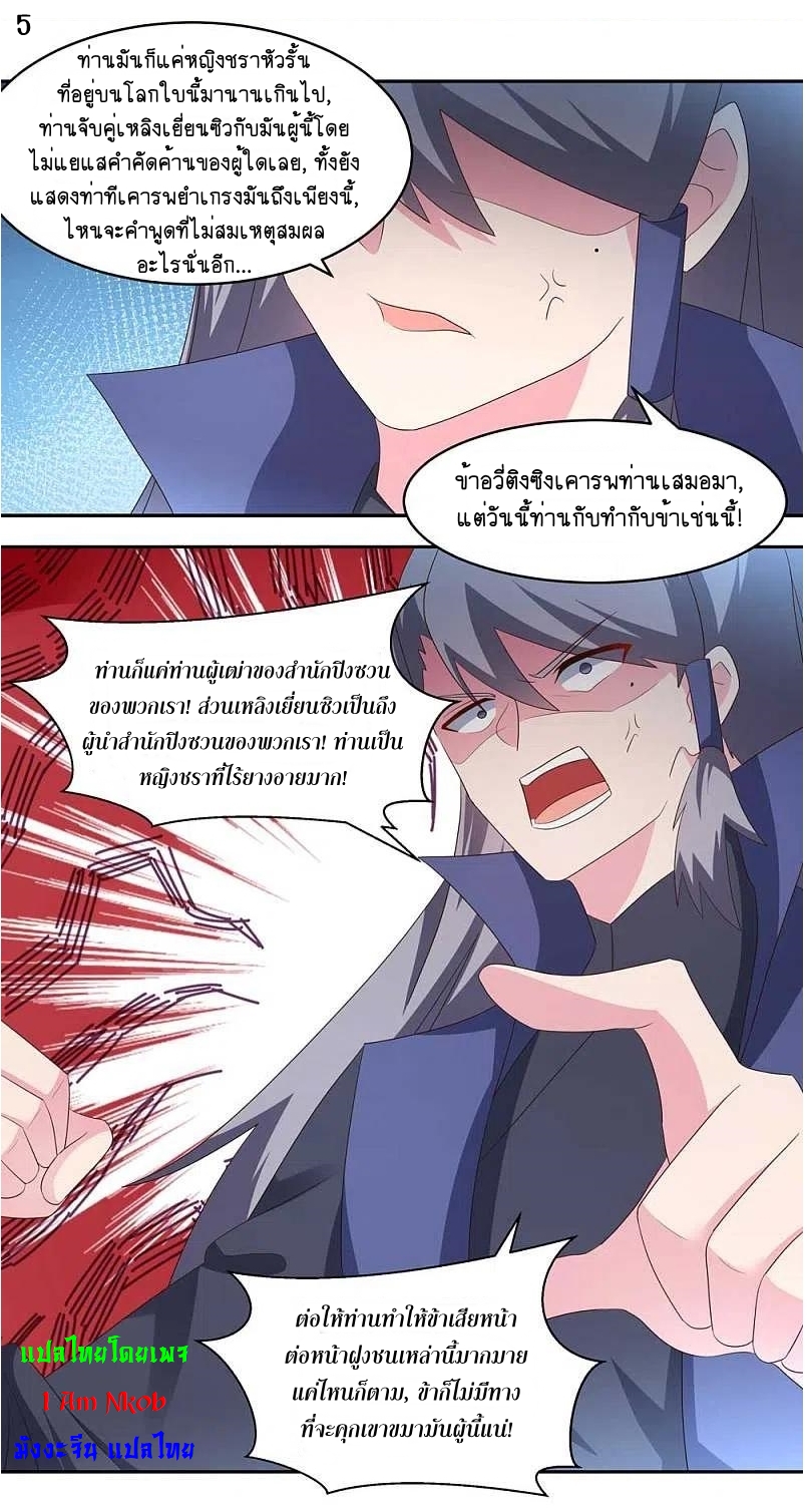 Above All Gods เทพยุทธเหนือเทวะ ตอนที่ 218 หน้า 6