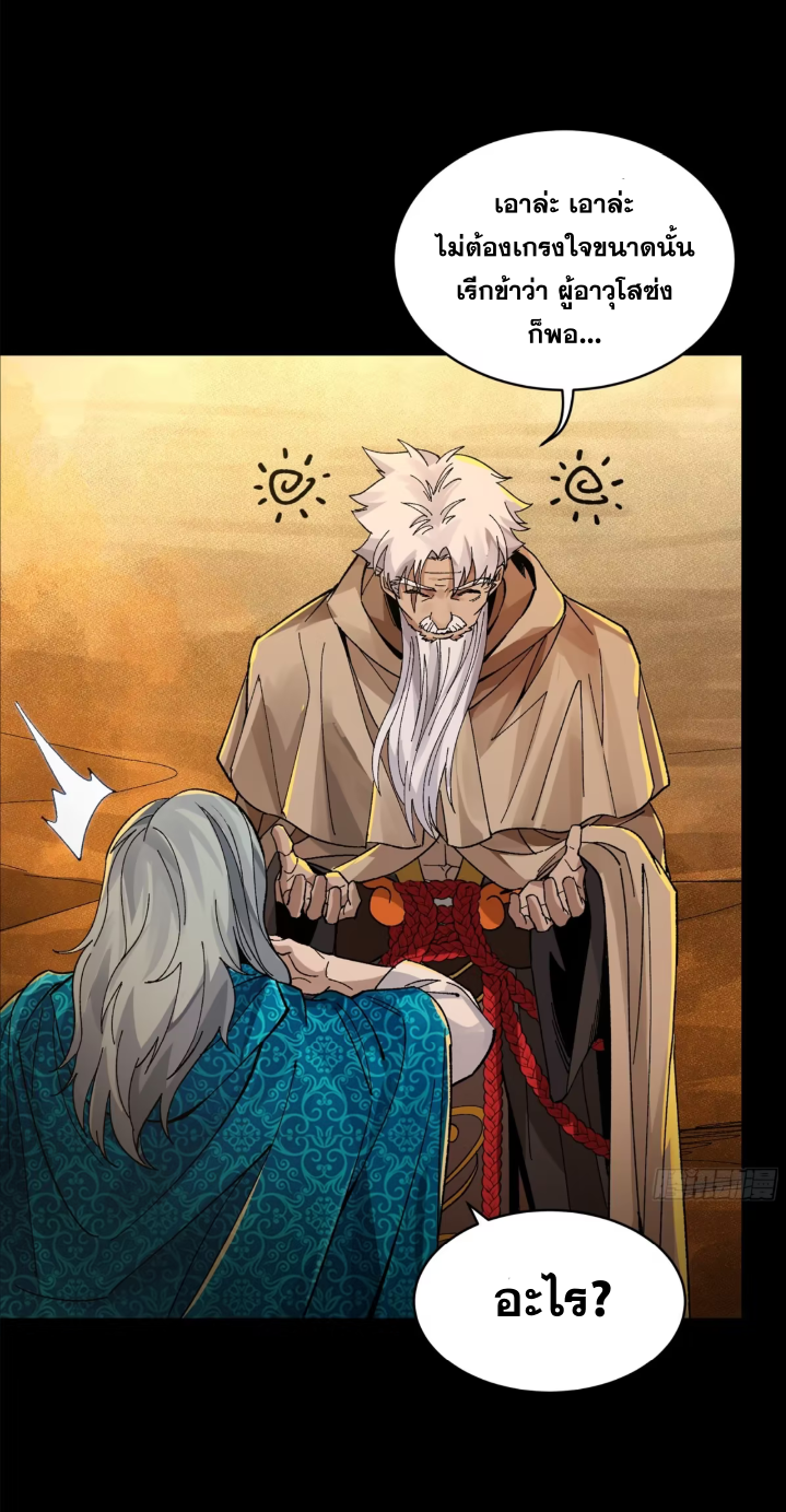 Legend of Star Genera ชนจีน ตอนที่ 160 หน้า 69