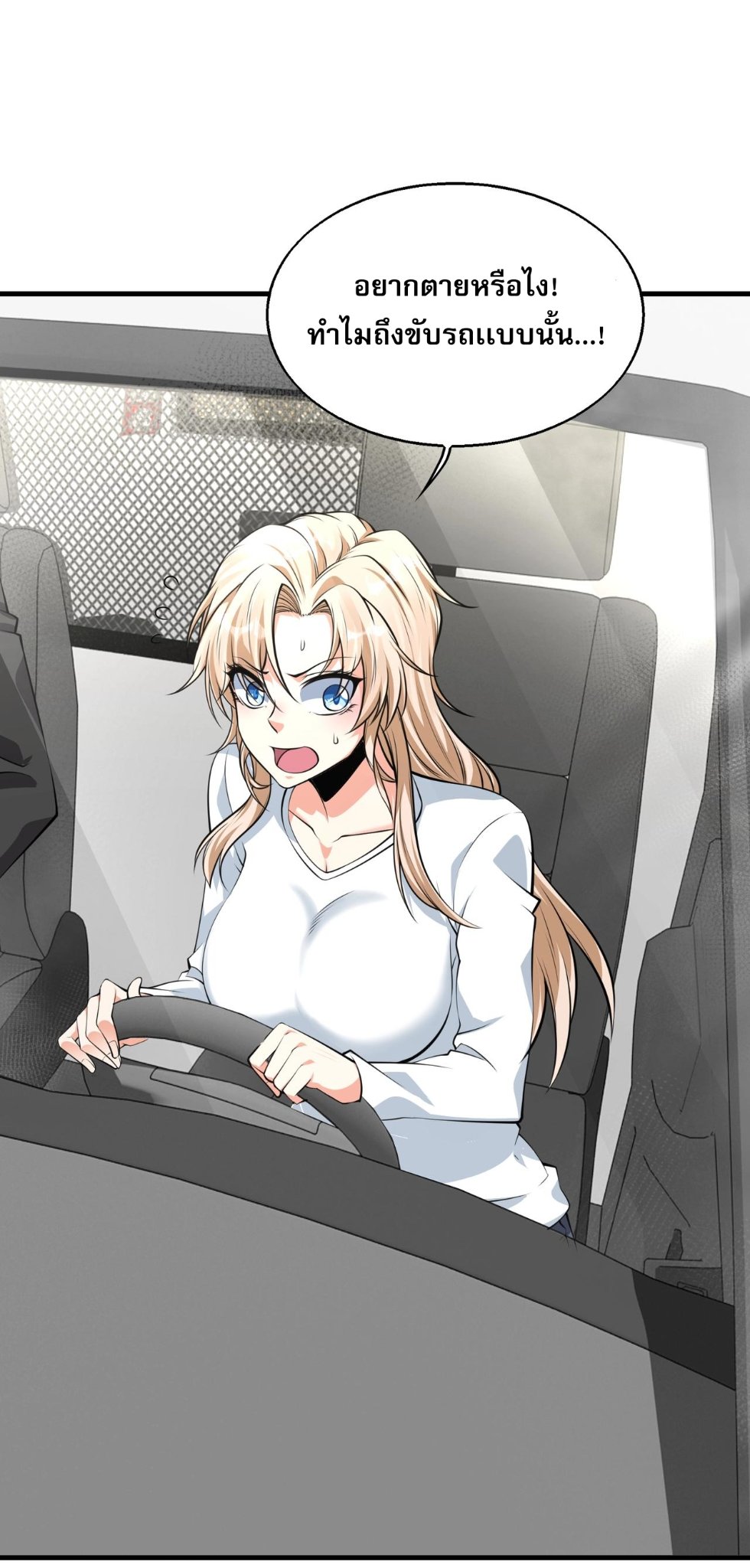 บุรุษผู้มาจากนรก ตอนที่ 9 หน้า 19