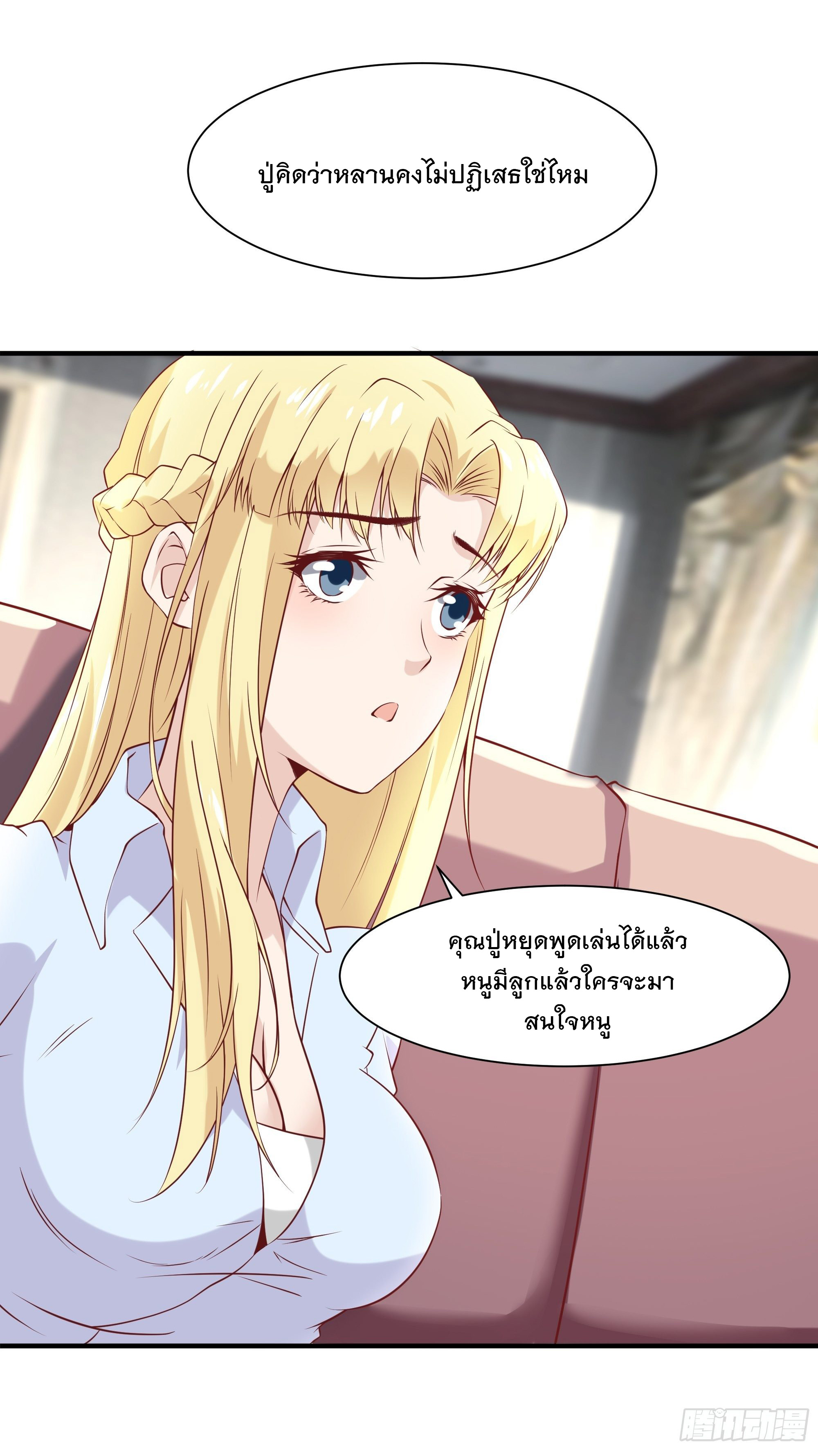 พ่อของฉันเป็นเทพสงครามที่แข็งแกร่งที่สุด ตอนที่ 20 หน้า 9