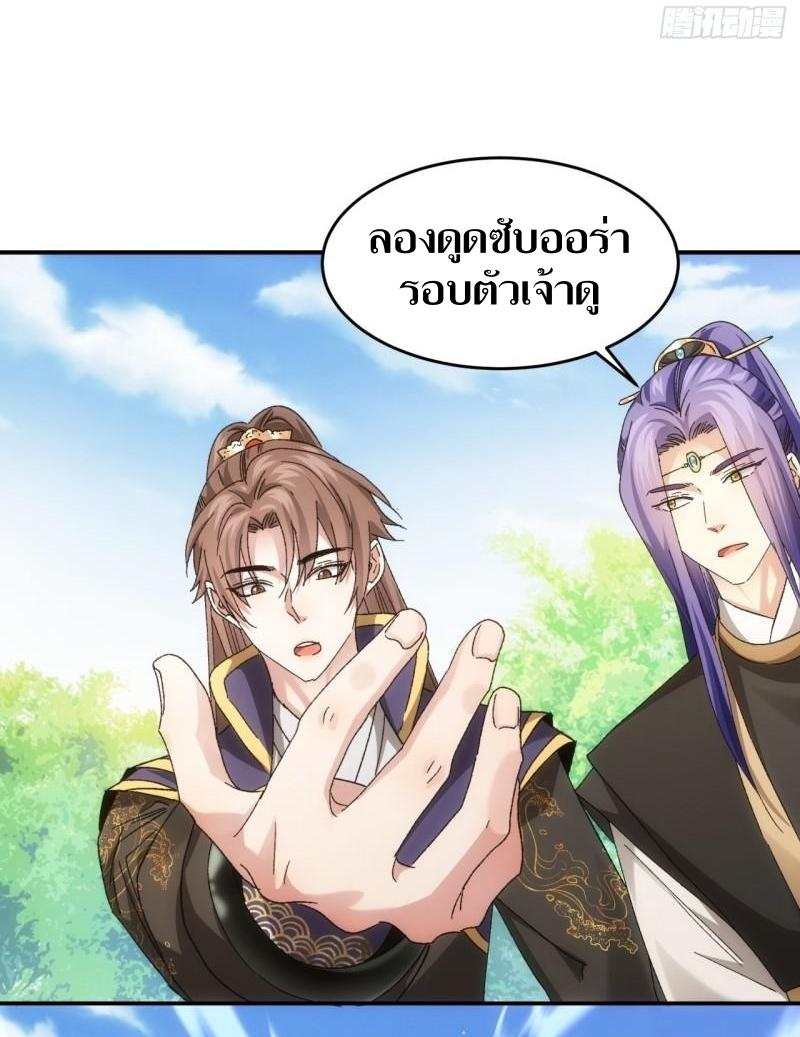 ข้าแค่ไม่เล่นไพ่ตามเกม ตอนที่ 138 หน้า 9