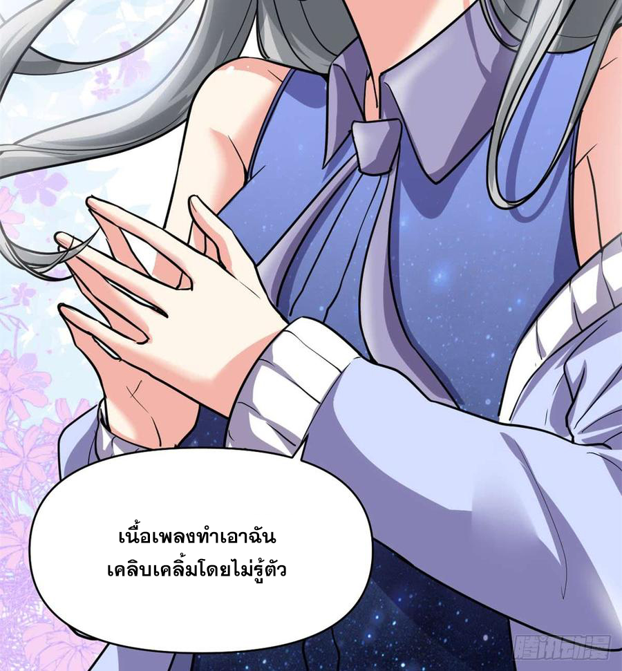 นี่น่ะหรือ....ระบบบำเพ็ญเซียน? ตอนที่ 50 หน้า 10