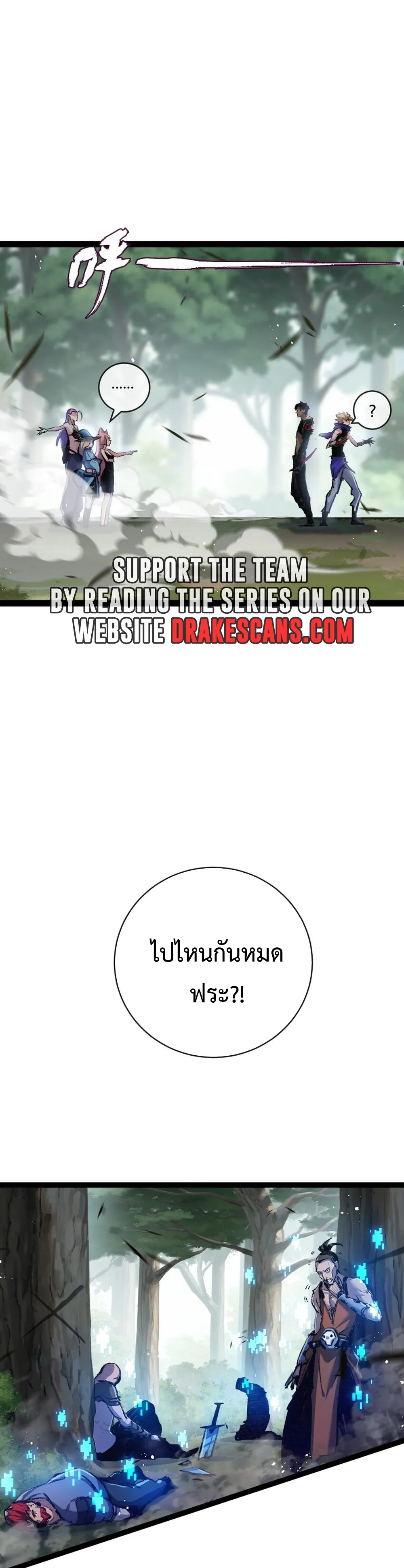 ผู้ล่าสังหารจันทรา ตอนที่ 15 หน้า 5