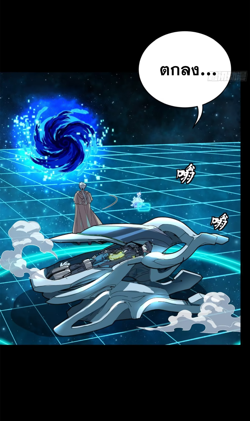 Legend of Star Genera ชนจีน ตอนที่ 157 หน้า 20
