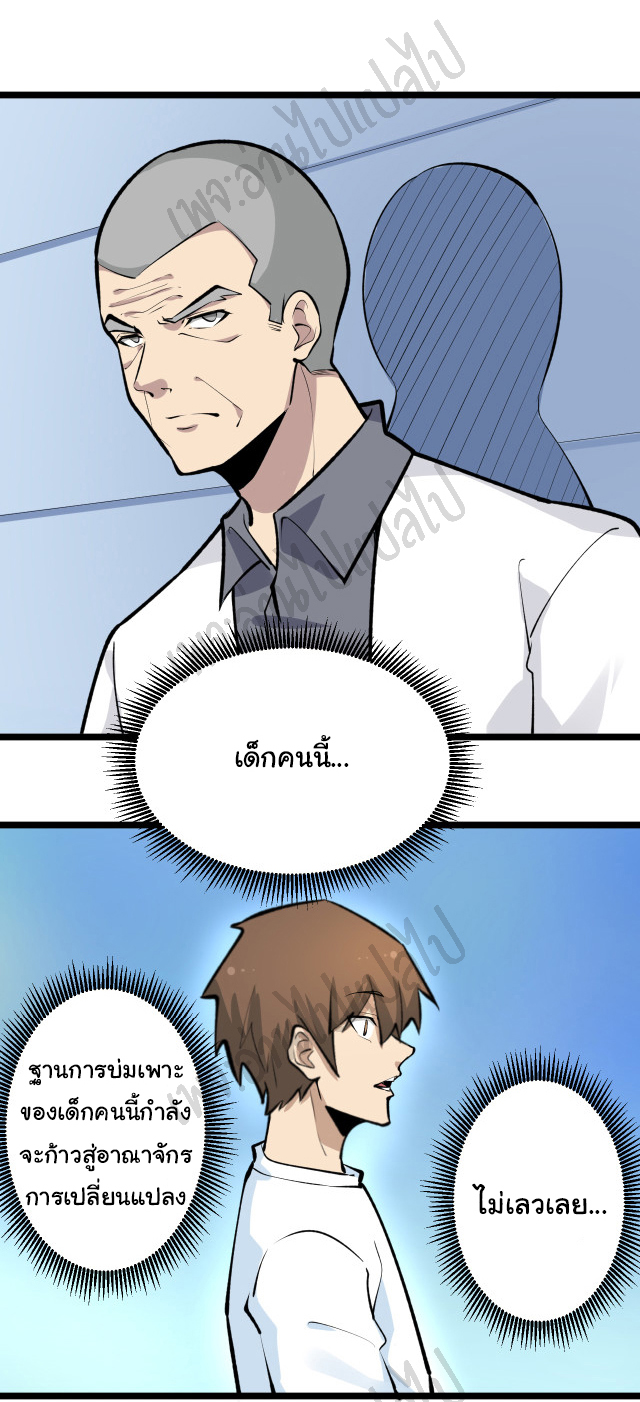 Sanjie Taobao Store ระบบร้านค้าเทพเจ้า ตอนที่ 164 หน้า 25