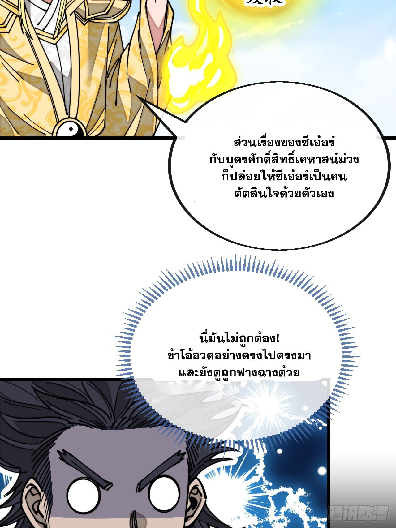 บุรุษที่มีโชค คงไม่ใช่ข้าแล้วแหละ ตอนที่ 121 หน้า 3