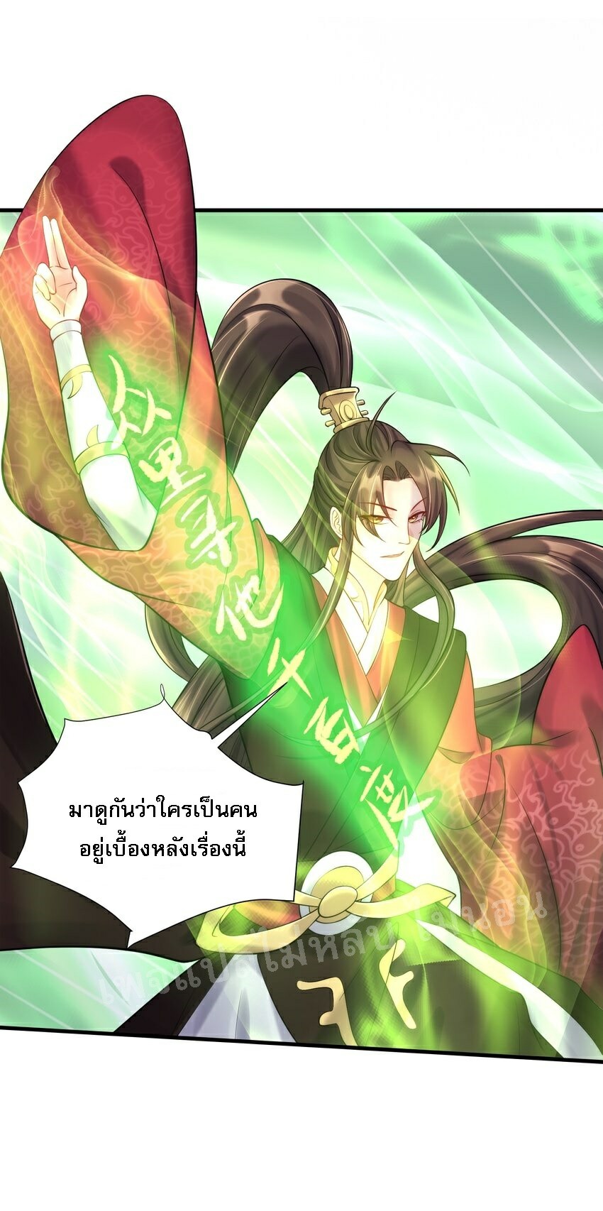ดันเกิดใหม่เป็นสุดยอดวายร้ายหมายเลขหนึ่ง ตอนที่ 32 หน้า 50