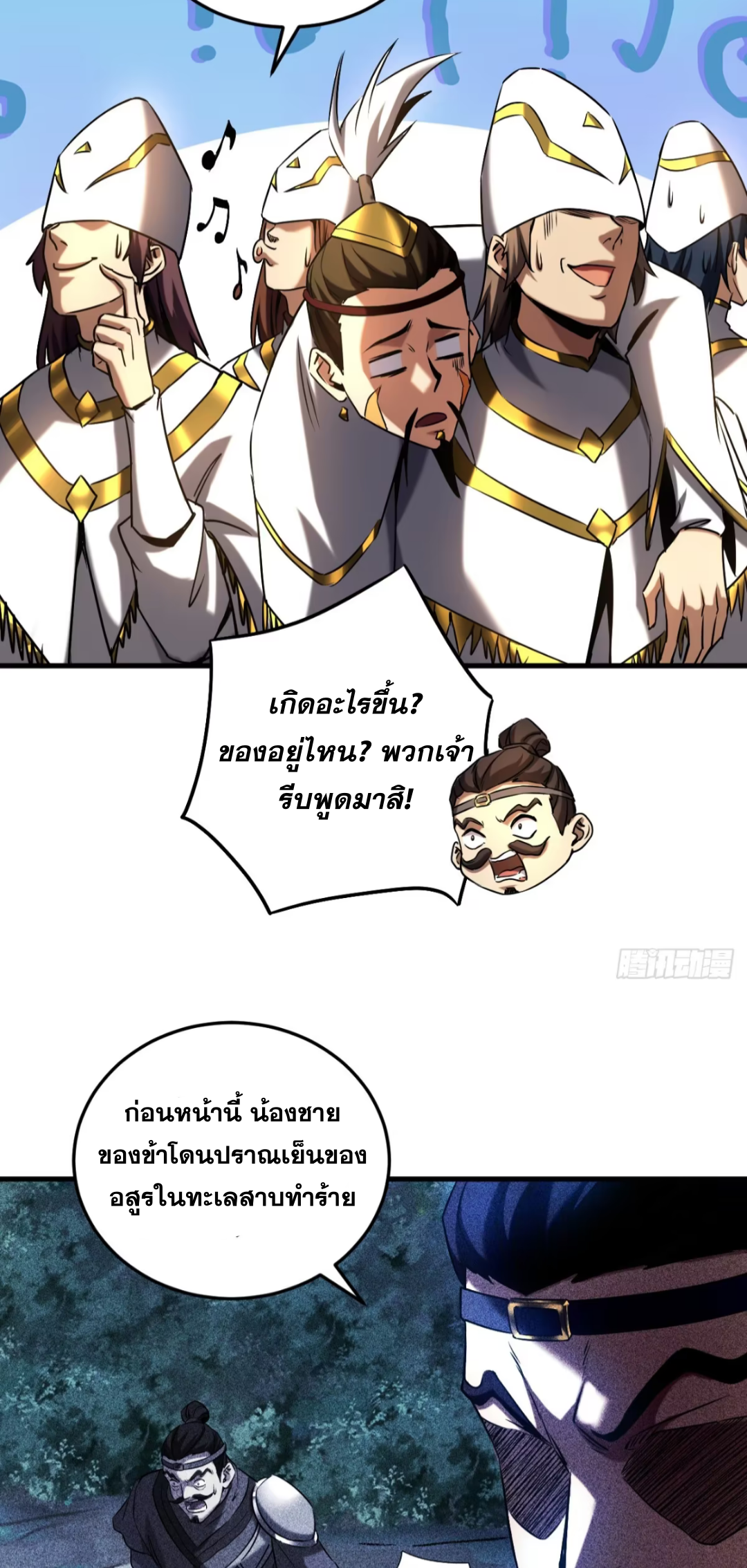 My Disciples Cultivate, While I Slack Off!  ศิษย์ของข้าฝกฝน ส่วนข้าขี้เกียจ ตอนที่ 105 หน้า 15