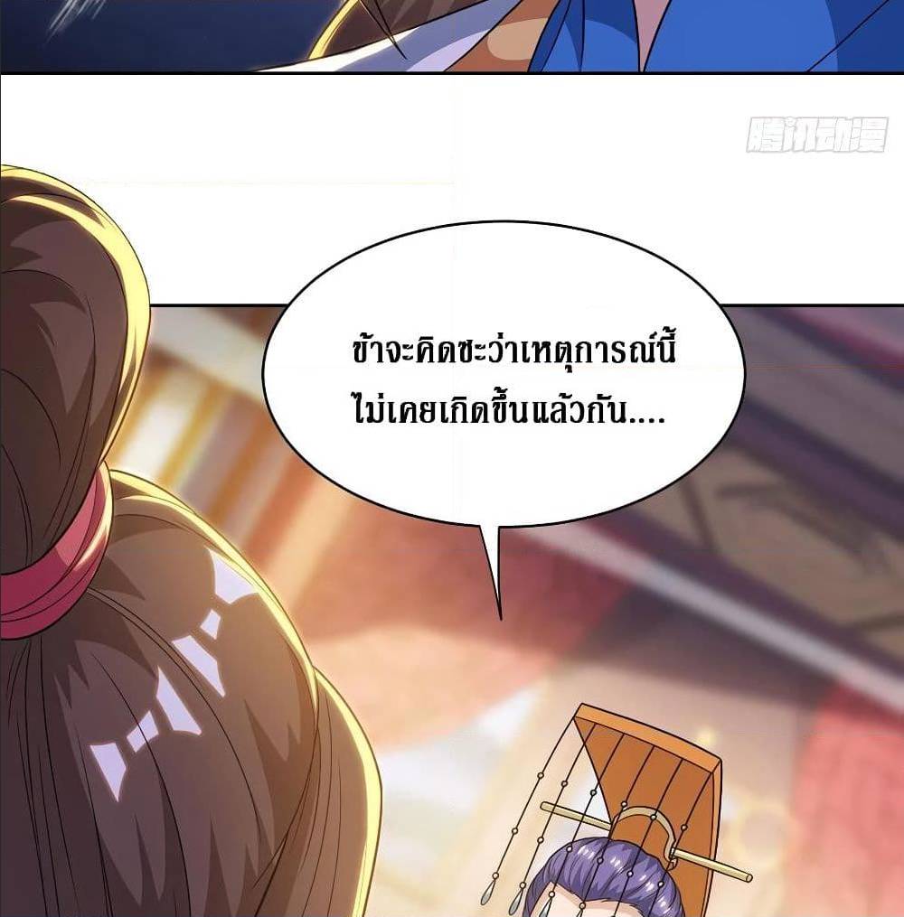 Dominate The Three Realms ตอนที่ 118 หน้า 7