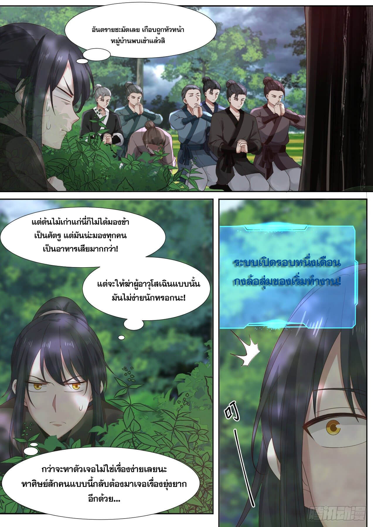 ปฐมบุรุษแห่งยุค (ทันจีน) ตอนที่ 7 หน้า 11