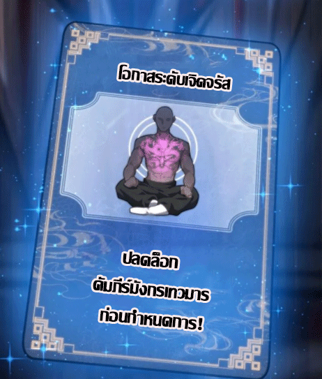 จอมมารสุดแกร่ง ล้างแค้นศิษย์ทรยศ ตอนที่ 64 หน้า 58