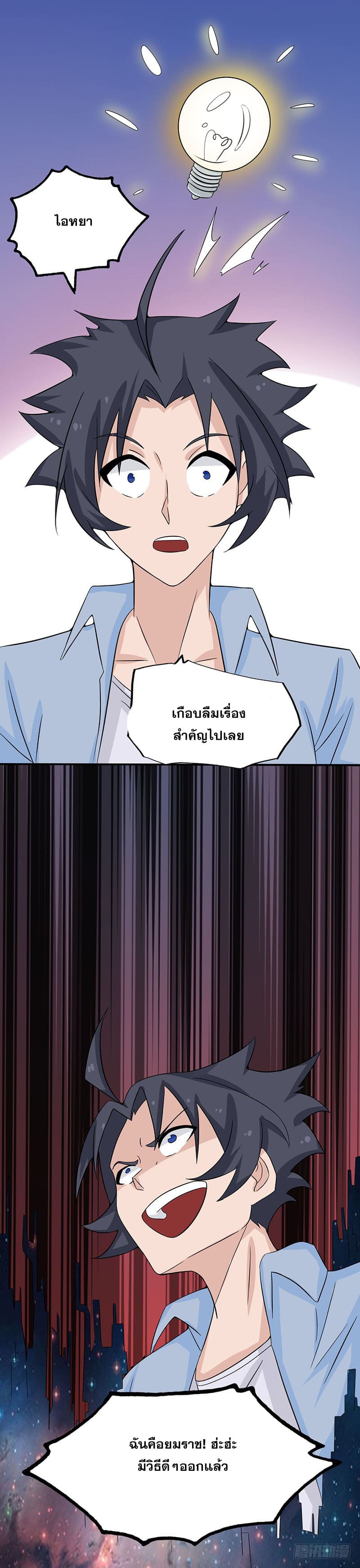 ข้าคือผู้เปิดขุมนรก ตอนที่ 18 หน้า 18