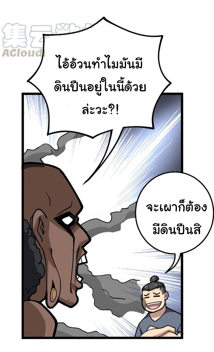 Bad Hand Witch Doctor สุดยอดพ่อมดหมอผี ตอนที่ 33 หน้า 16