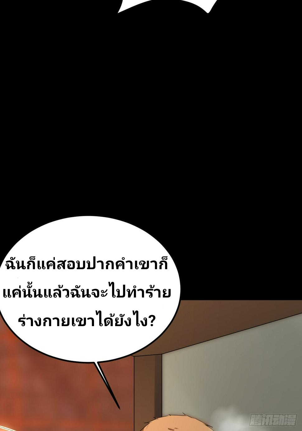 ฉันสุ่มตัวตนใหม่ทุกสัปดาห์ ตอนที่ 69 หน้า 26