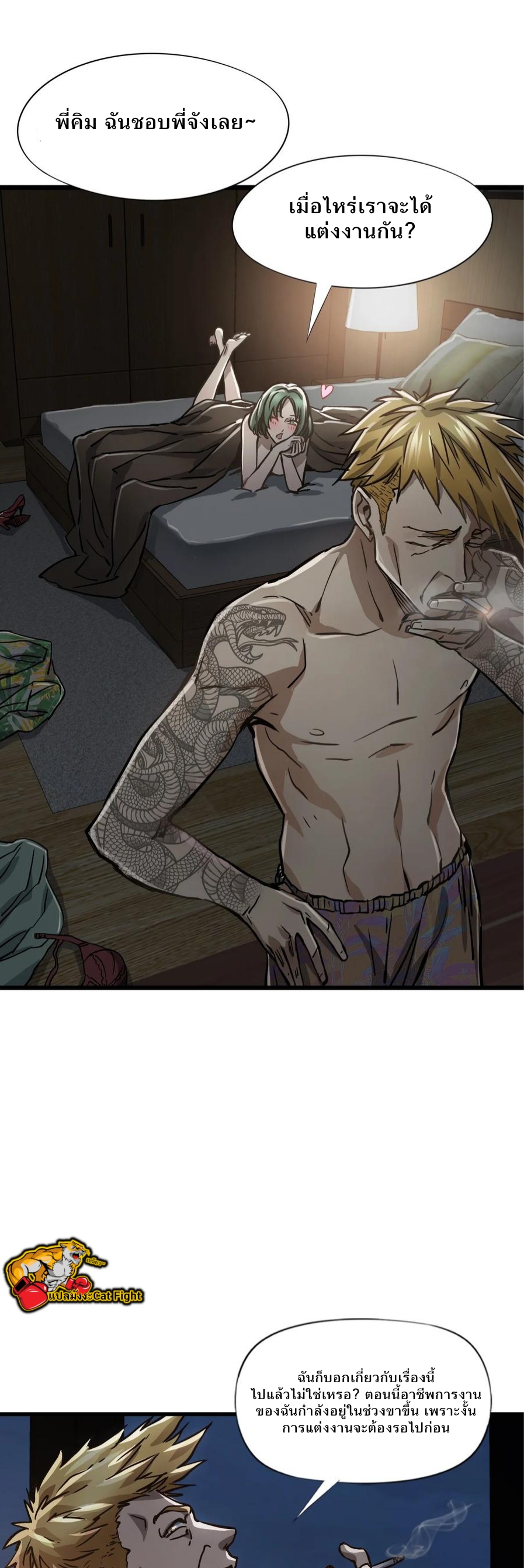 หัตถ์ของพระเจ้า ตอนที่ 13 หน้า 13