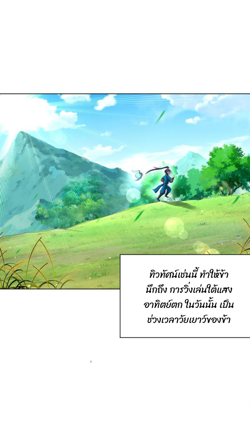 ข้ารับใช้ชั้นหนึ่ง ตอนที่ 299 หน้า 2
