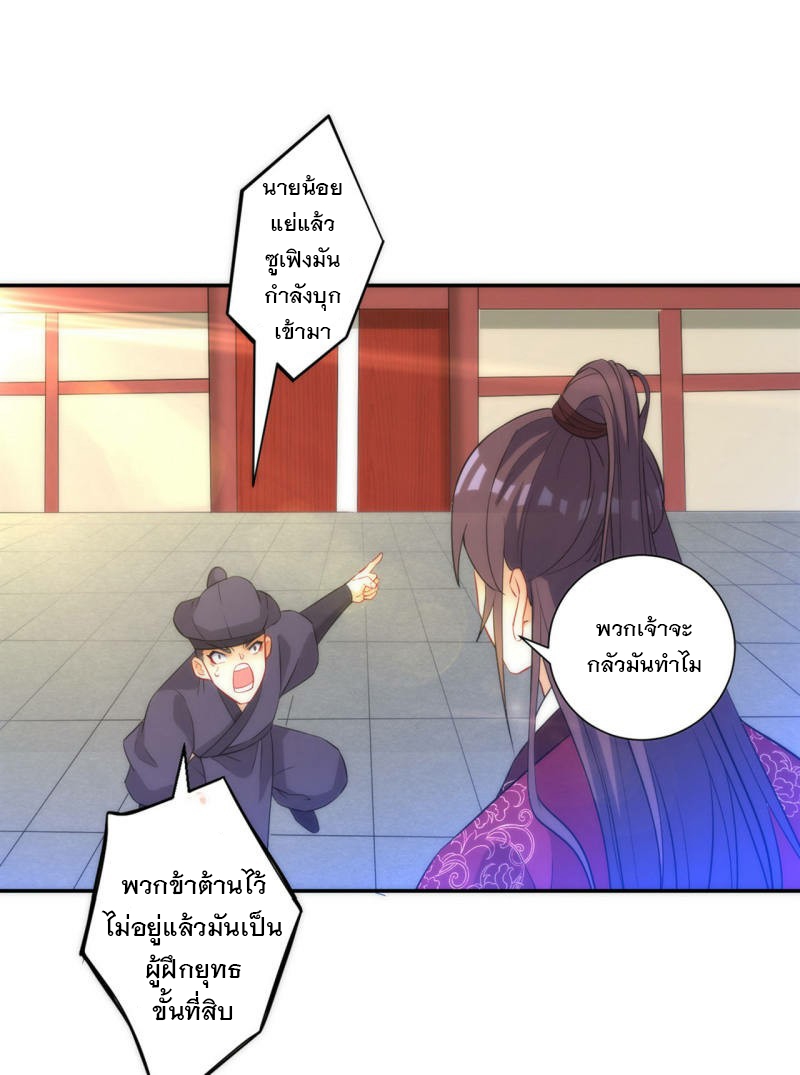 ข้ารับใช้ชั้นหนึ่ง ตอนที่ 65 หน้า 14