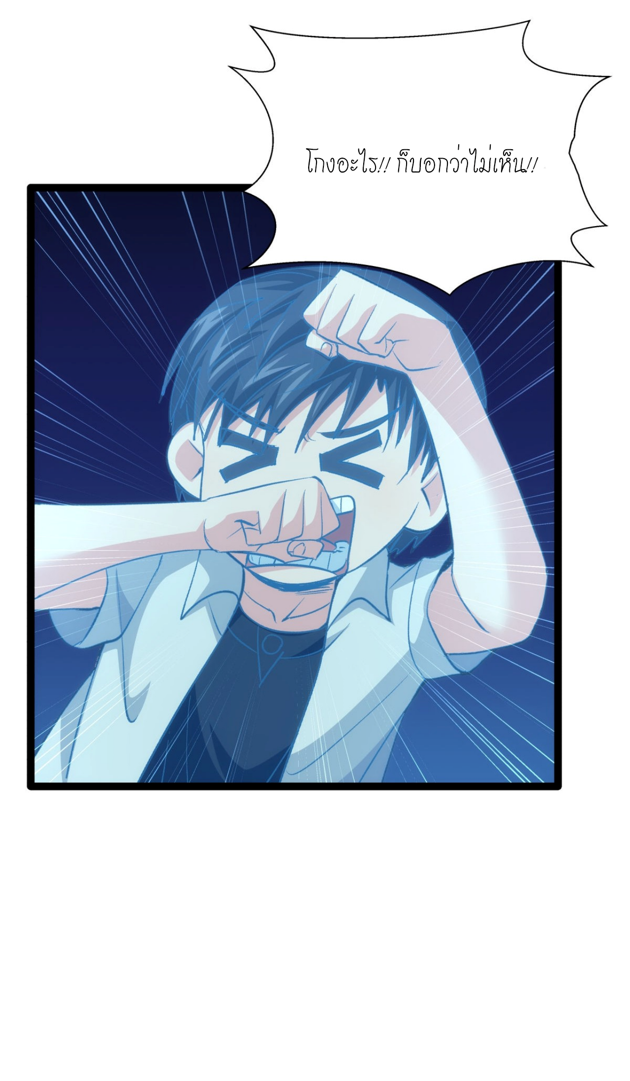 ฉันรับช่วงต่อระบบผู้เล่น ตอนที่ 2 หน้า 5