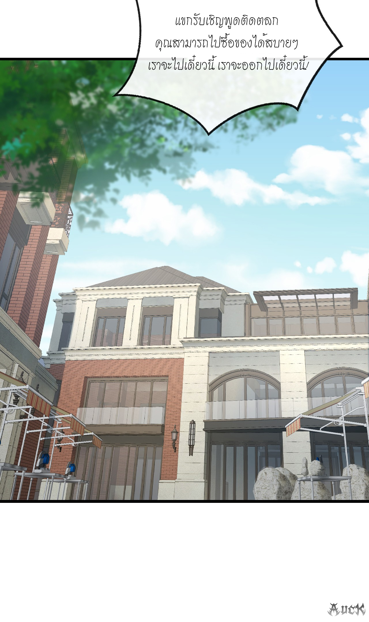 สุดยอดลูกเขยบ้า ตอนที่ 19 หน้า 30