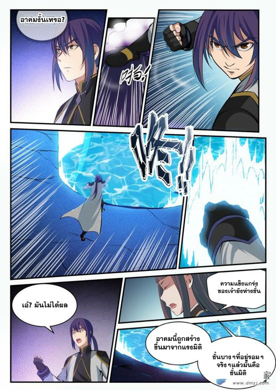 Apotheosis – การยกระดับสู่สถานะของพระเจ้า ตอนที่ 108 หน้า 6