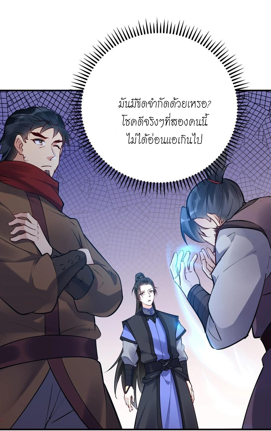 The Villain of Destiny วายร้ายแห่งโชคชะตา! ตอนที่ 92 หน้า 8