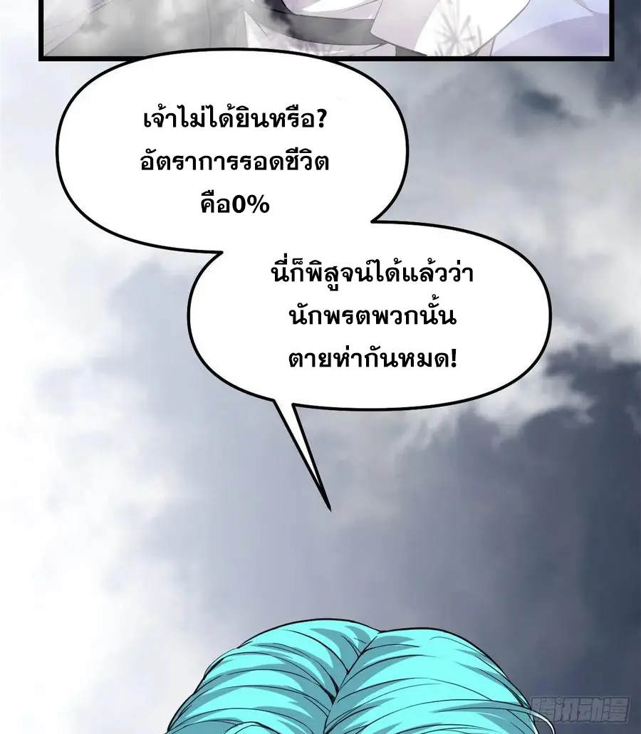 นี่น่ะหรือ....ระบบบำเพ็ญเซียน? ตอนที่ 85 หน้า 49