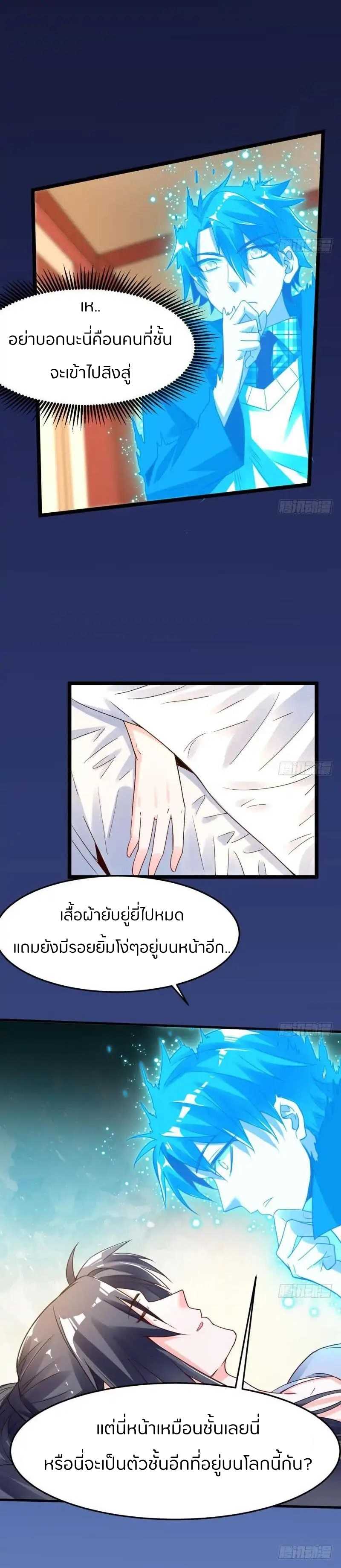 1.เรียกข้าว่าจอมมาร ตอนที่ 1 หน้า 9