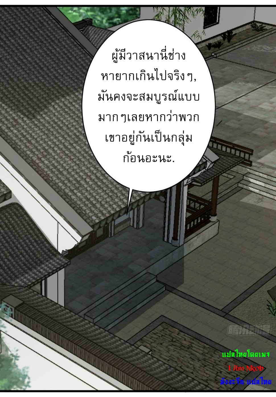 เก็บตัวร้อยปี จากนี้พี่ขอเทพ! INVINCIBLE AFTER A HUNDRED YEARS OF SECLUSION ตอนที่ 65 หน้า 2