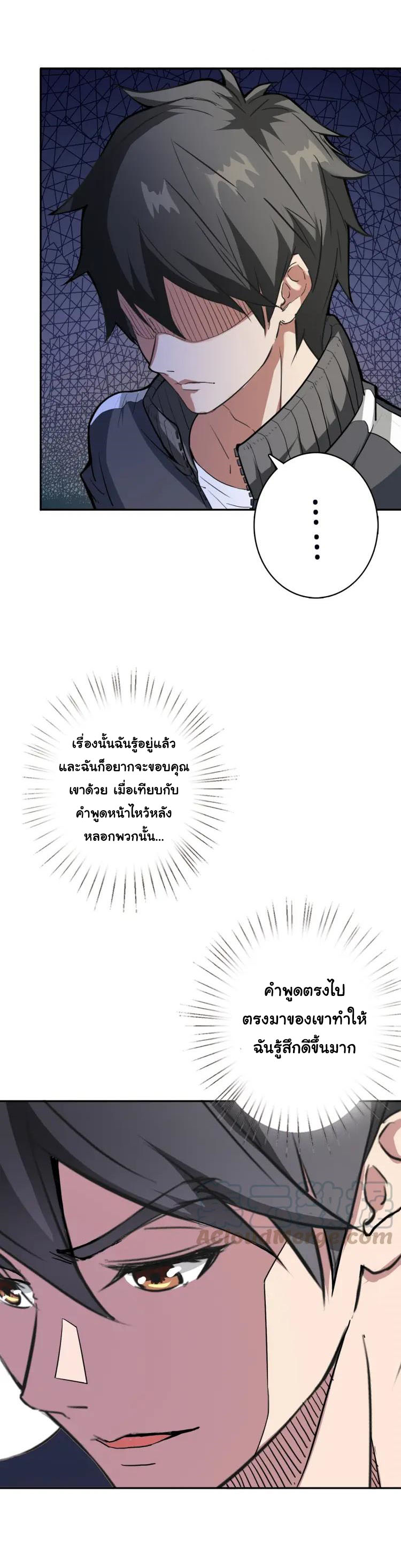 The God Devourer ตอนที่ 2 หน้า 18