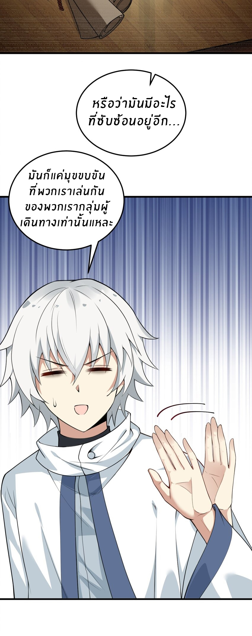 Immortal Me And Eldritch Wife ตอนที่ 11 หน้า 16