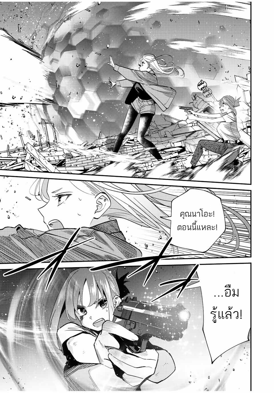 มีเพียงฉันเท่านั้นที่รู้ว่าโลกนี้กำลังจะล่มสลาย ตอนที่ 36 หน้า 11