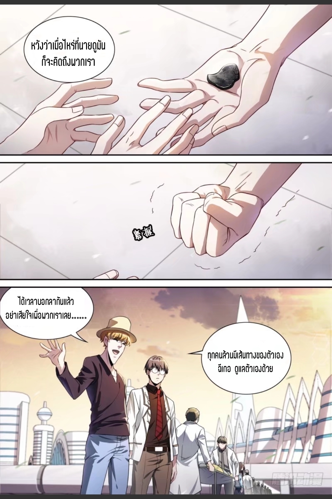 สุดยอดจ้าวจิตวิญญาณ ตอนที่ 73 หน้า 17