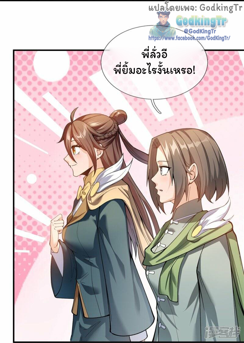 ราชาเทพนิรันดร์ (Eternal god king) ตอนที่ 303 หน้า 6