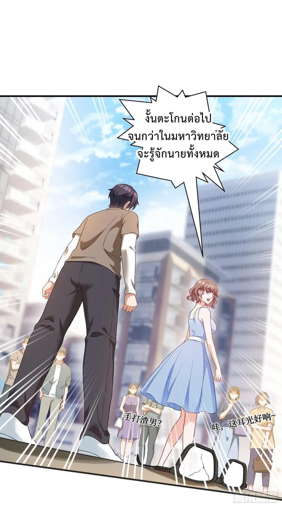 ระบบสุลต่านล้านล้านล้าน (เงินไม่จำกัด) ซื้อผู้หญิงทั้งโลก ตอนที่ 20 หน้า 12