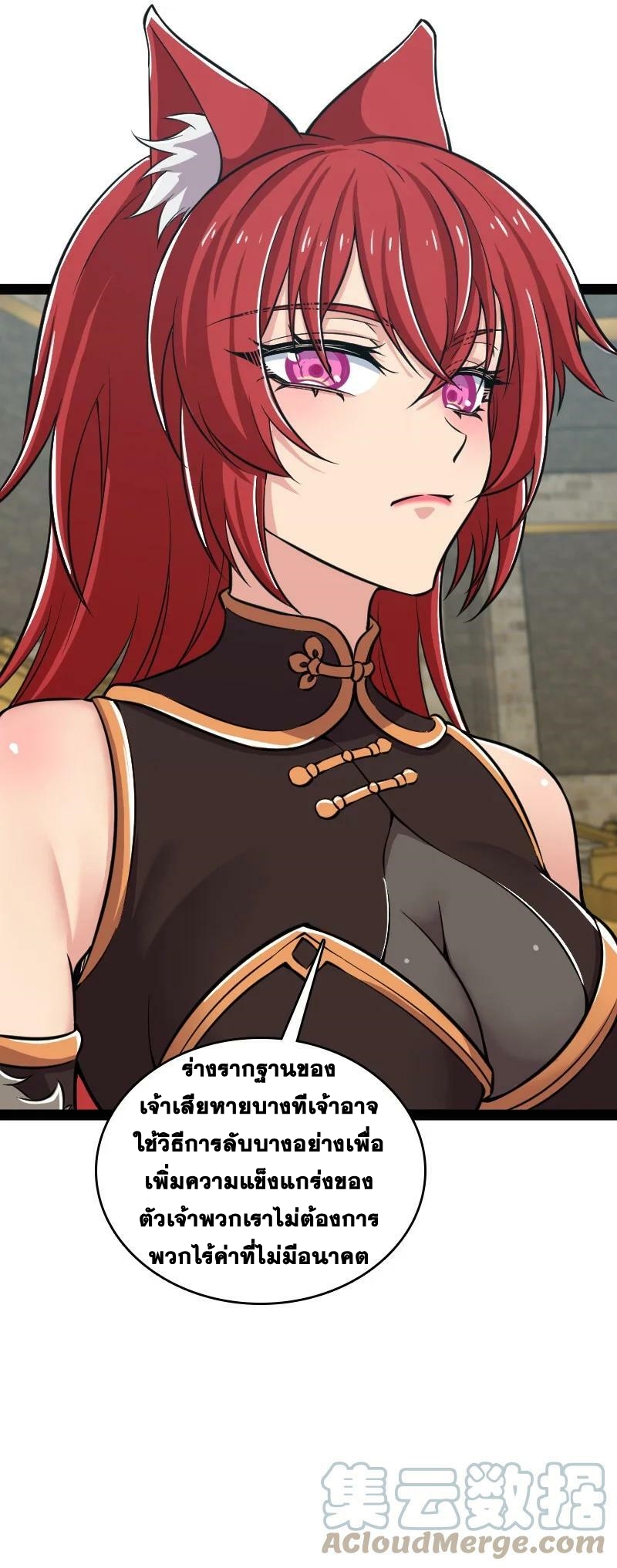 ชีวิตอันสันโดษของจักพรรดิ์หลินเกอ ตอนที่ 218 หน้า 7