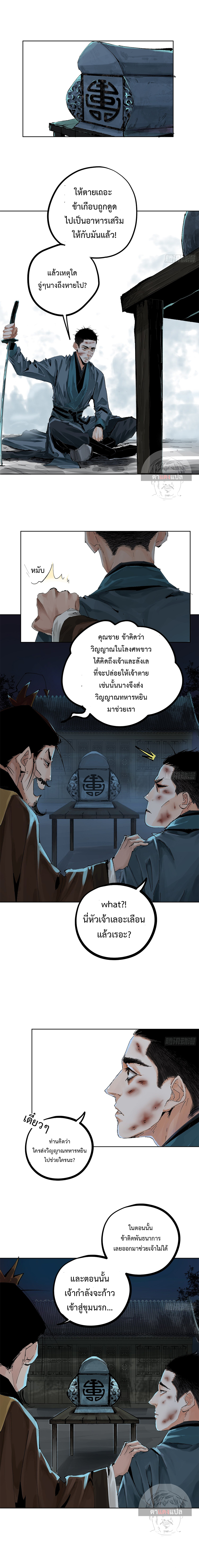 ปราชญ์ผู้ยิ่งใหญ่แห่งราชันย์กระดูกขาว ตอนที่ 23 หน้า 2