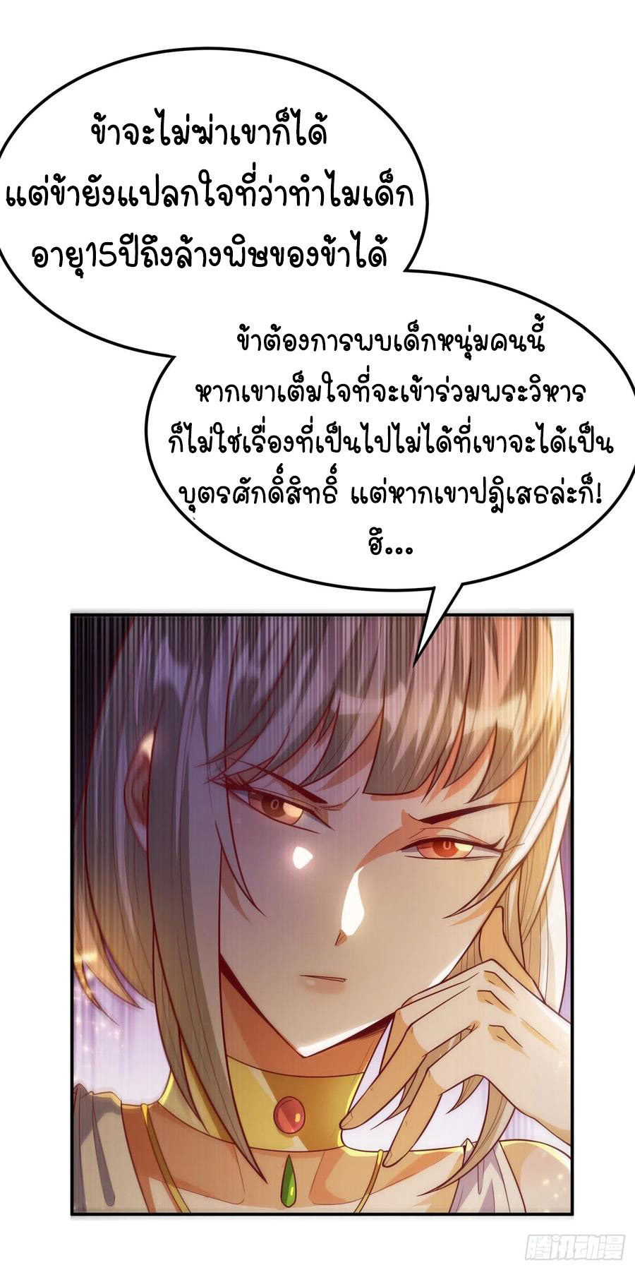 Wu ni ตอนที่ 100 หน้า 18