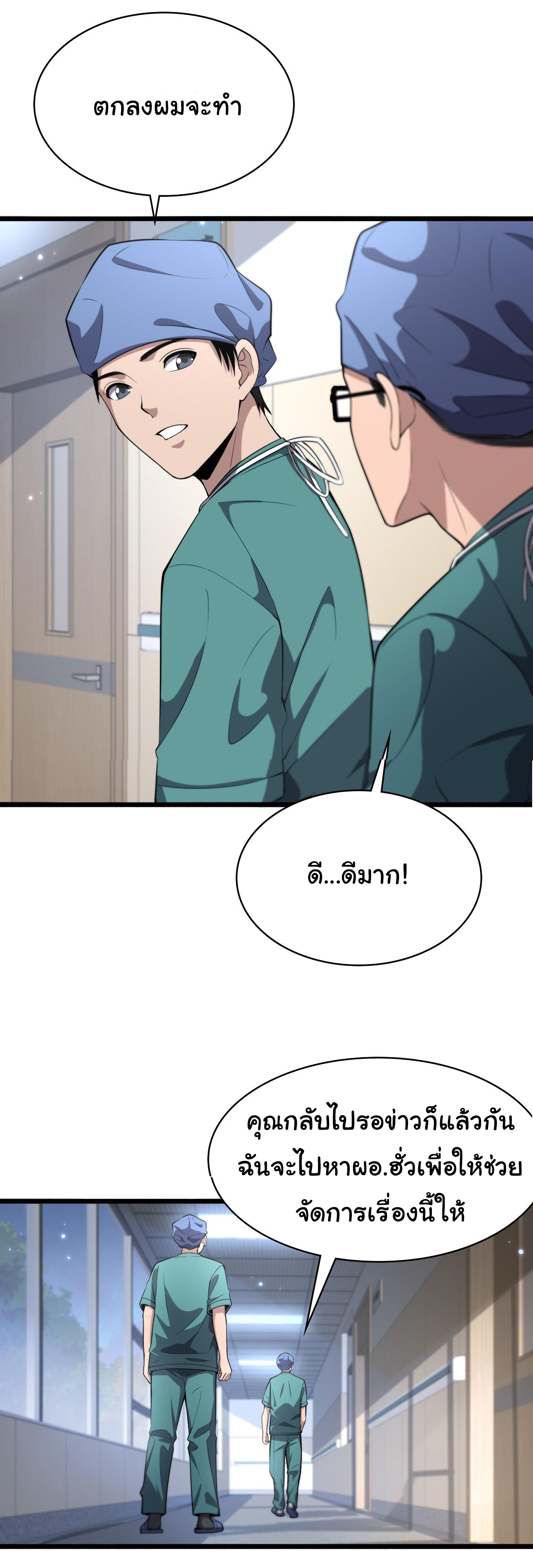 สุดยอดระบบของหมอหลิงหรัน ตอนที่ 187 หน้า 17