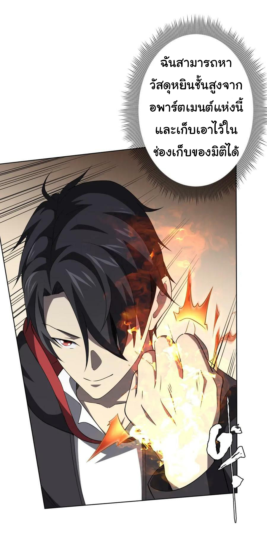 Start with trillions of coins ตอนที่ 22 หน้า 29