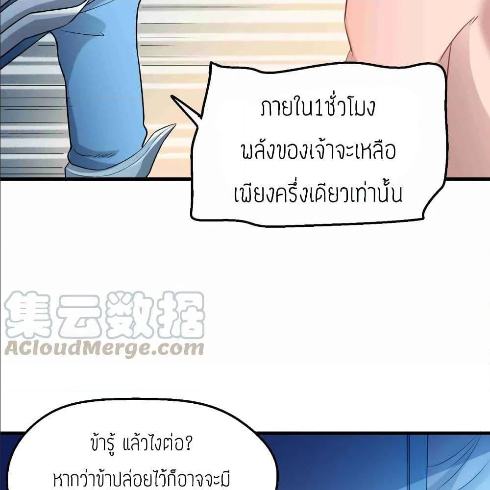 Super Warrior in Another World ทหารเซียนไปหาเมียที่ต่างโลก (กำลังแปลอยู่) ตอนที่ 77 หน้า 44