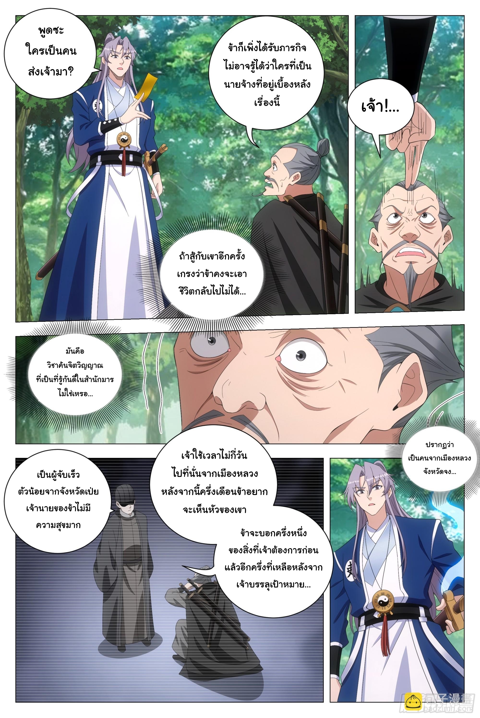 Great Zhou Immort Officials - ข้าราชการอมตะ ตอนที่ 177 หน้า 9