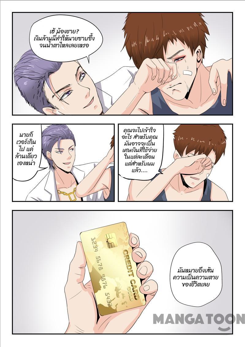 ตาทิพย์แห่งมุมมอง ตอนที่ 12 หน้า 5