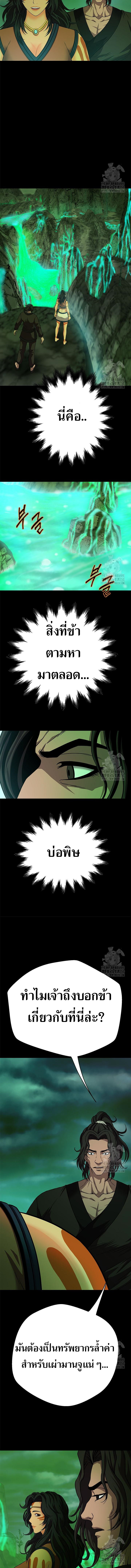 Invincible Territory ตอนที่ 24 หน้า 6